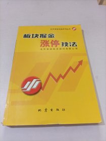 板块掘金涨停技法