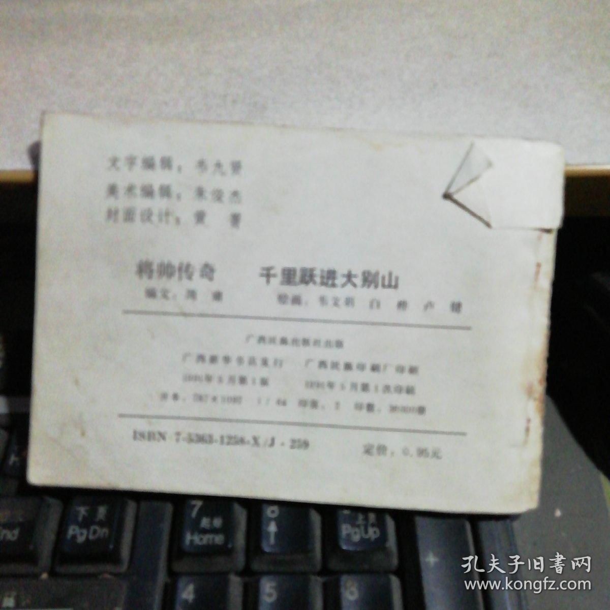 千里跃进大别山 【刘伯承元帅传奇】