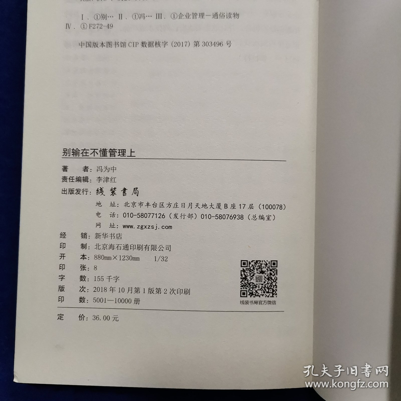 别输在不懂管理上