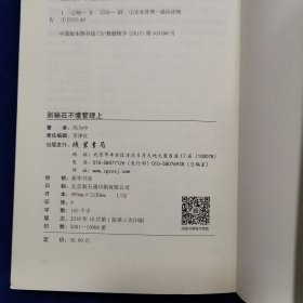 别输在不懂管理上