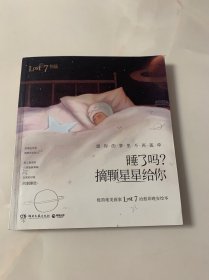 睡了吗？摘颗星星给你（作者签名本）