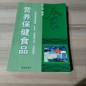 营养保健食品