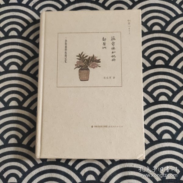 苏雪林和她的邻居们：一条街道的抗战记忆