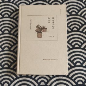 苏雪林和她的邻居们：一条街道的抗战记忆