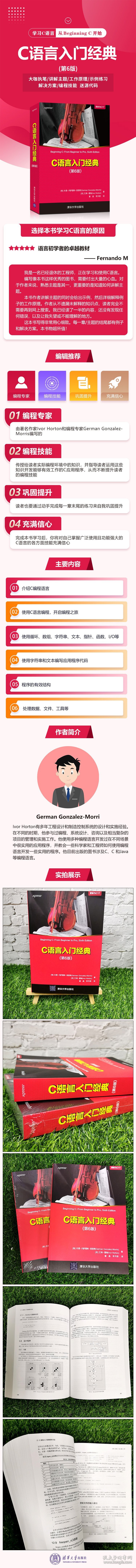 C语言入门经典（第6版)