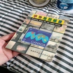 中外地图邮票