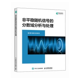 非平稳随机信号的分数域分析与处理 chirp型非平稳随机信号