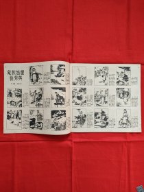 连环画报1959年20期