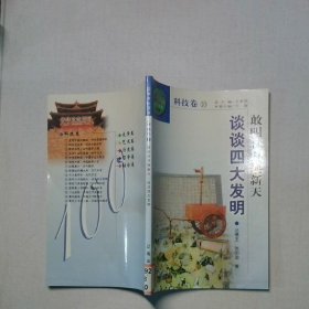 中華文化百科 科技卷10