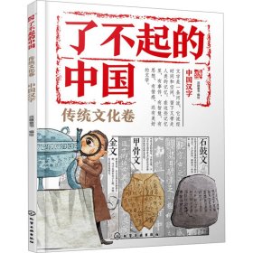 中国汉字 古典启蒙  新华正版