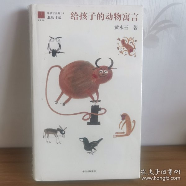 给孩子的动物寓言