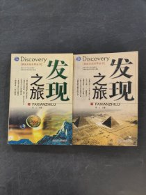 发现之旅