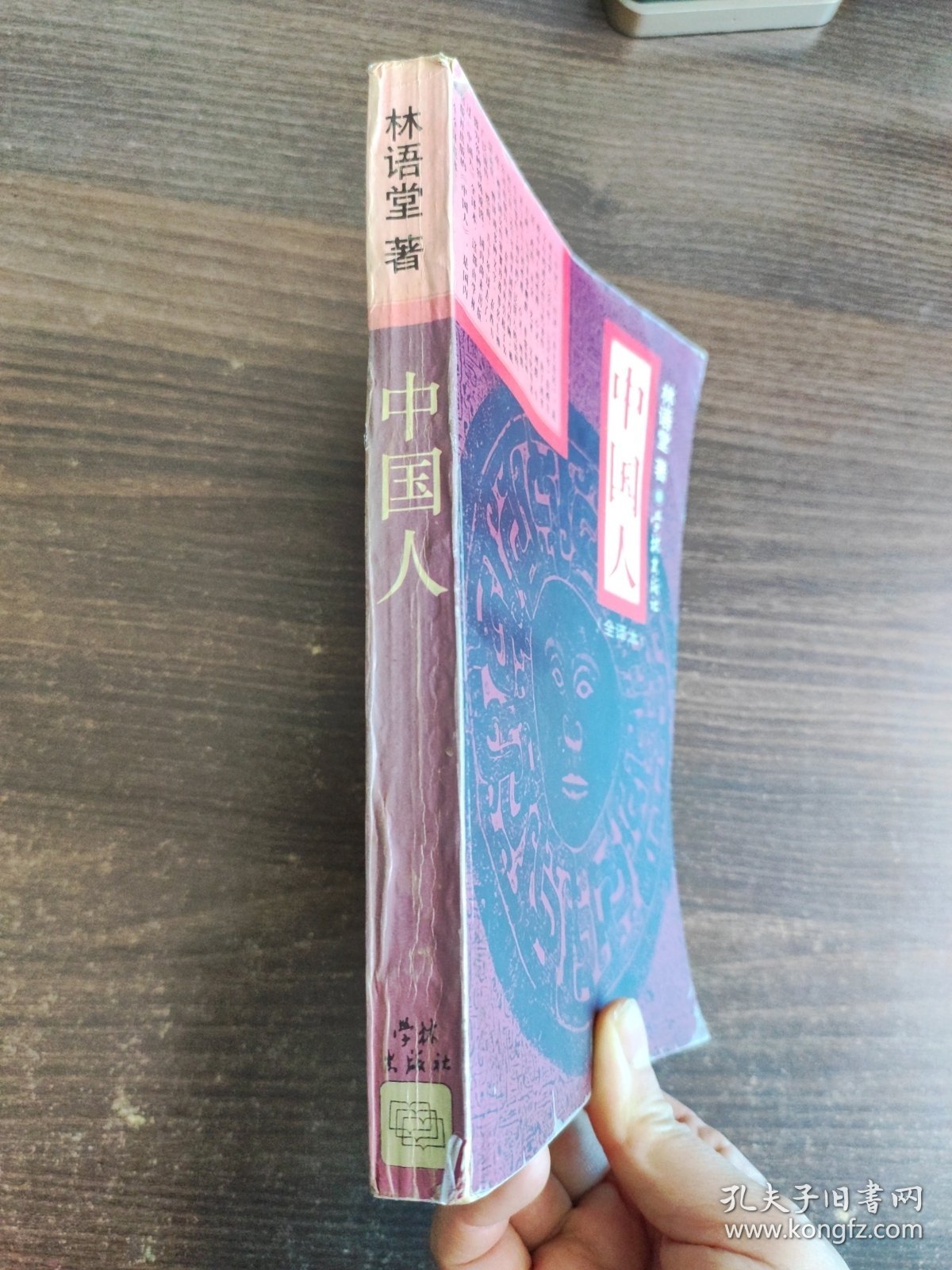 中国人