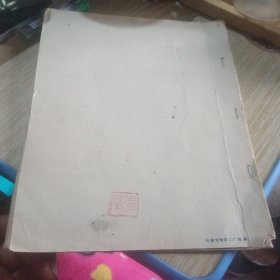 大唐太宗文皇帝制三藏圣教序 重印自定本 共11页