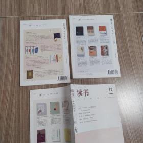 读书  杂志2017年第1-4.6-12期（11期合售缺第5期85品大32开11*176页其中第1期8品书口有水渍皱褶参看书影）52574
