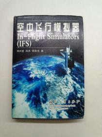 空中飞行模拟器  目录页字迹  内无字迹划线