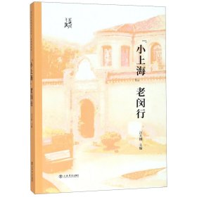小上海老閔行/發(fā)現(xiàn)閔行之美