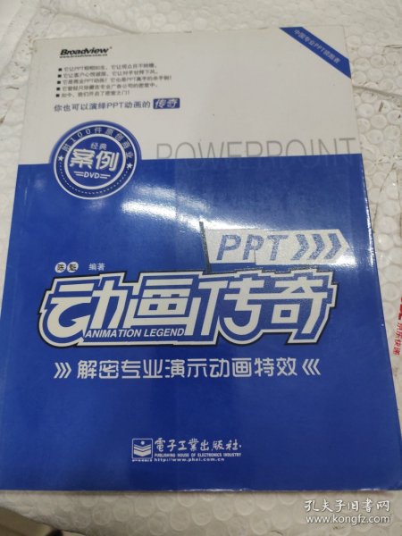 PPT动画传奇：解密专业演示动画特效