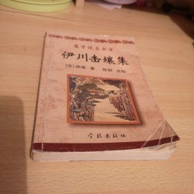 《康节说易全书》