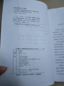 中国数字广播影视理论研究丛刊. 1