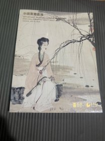保利2025春 中国书画夜场