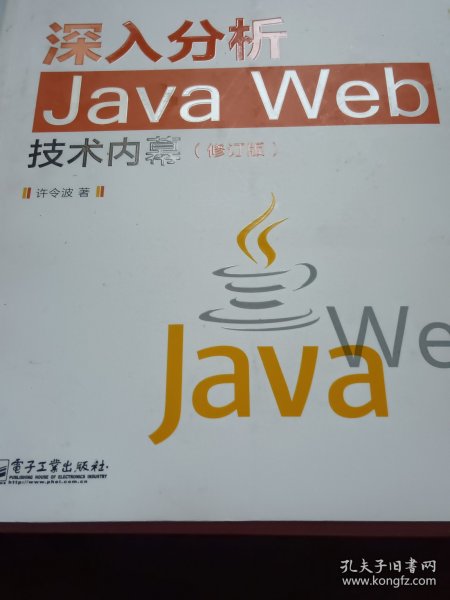 深入分析Java Web技术内幕（修订版）