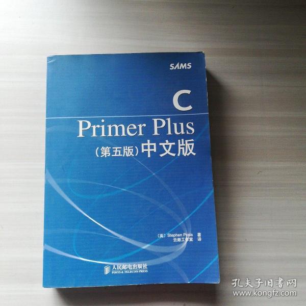 C Primer Plus（第五版） 中文版