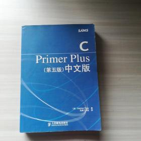 C Primer Plus（第五版） 中文版