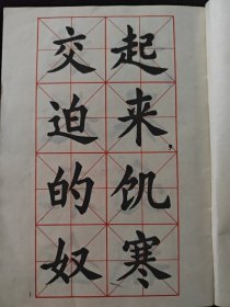 大楷字帖