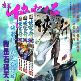 侠客行漫画版 林业庆编绘 3册全集彩色合订本