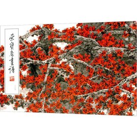 荣宝斋画谱 277 陈永锵绘花鸟人物部分