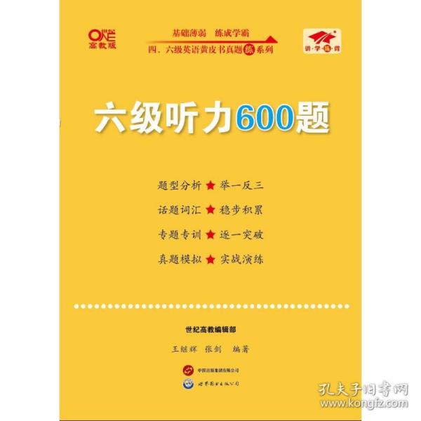 六级听力600题2020.6英语六级考试六级听力专项训练听力发音技巧大学英语六级考试