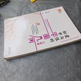 爱与恨的初中平面几何 八年级