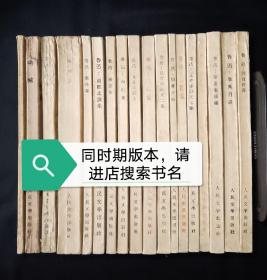 53年8月 《集外集》人文社鲁迅全集单行本（一版三印）