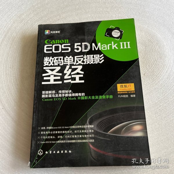 Canon EOS 5D Mark Ⅲ数码单反摄影圣经 无附件