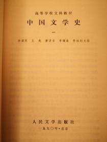 中国文学史，四册