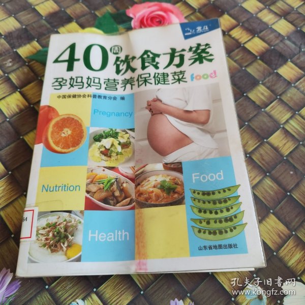 40周饮食方案：孕妈妈营养保健菜