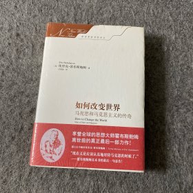 如何改变世界：马克思和马克思主义的传奇