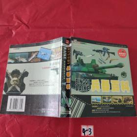 兵器百科（有开胶）