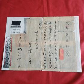 1939年抗战时期武乡县政府调令，县长潭永华。(八路军干部之物，保存至今不易，非常珍贵的抗战文物，抗战博物馆，红色展览馆必备资料。)