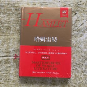哈姆雷特