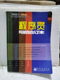 2002年《程序员增值合订本》