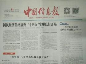 中国信息报2022年2月8日