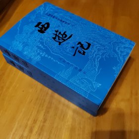 西游记（全二册）