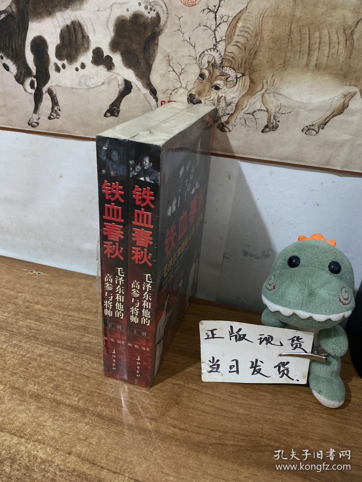 铁血春秋--毛泽东和他的高参与将帅(上下)