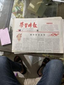 学习时报2020.1.29