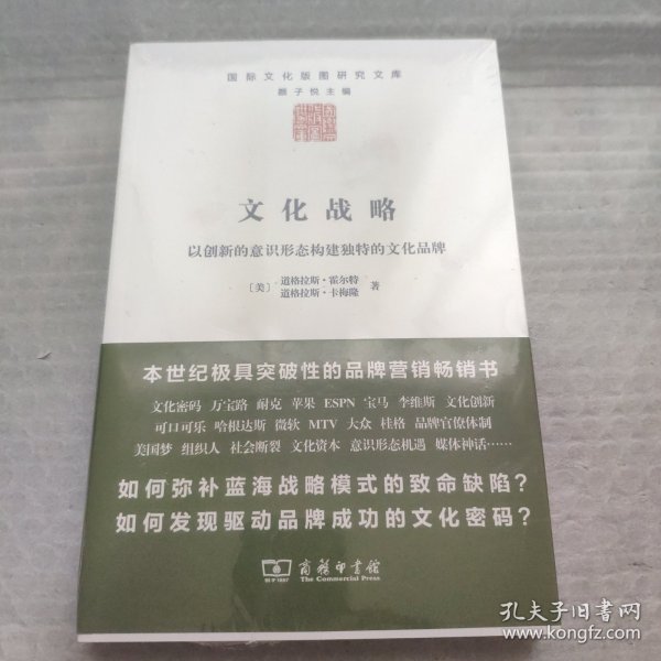 文化战略：以创新的意识形态构建独特的文化品牌