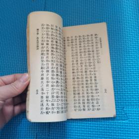 少林拳术秘诀 北京市中国书店 1984年 一版一印