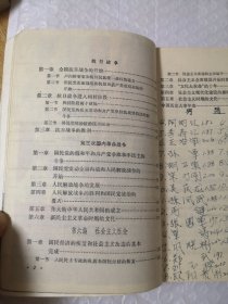 初级中学课本 中国历史 第三册