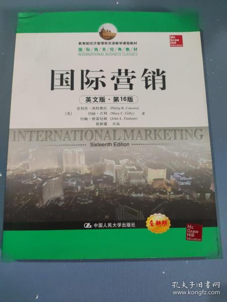 教育部经济管理类双语教学课程教材·国际商务经典教材：国际营销（英文版·第16版）（全新版）